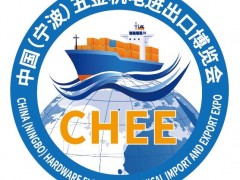 国际五金展2025中国（宁波）五金机电进出口博览会