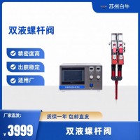 双液螺杆阀 双组份 AB点胶阀 高精密任意比例混合阀