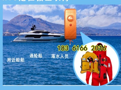 批发AIS MOB便携个人落水定位报警搜救信标图2