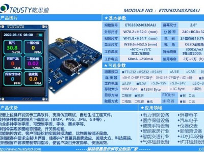 2.6寸智能串口屏带RTC时钟带触摸TP图2