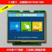5.6英寸智能串口彩屏模块块带网络摄像头显示器