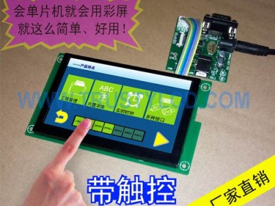 5.0寸电容触摸智能串口屏 高清480x272彩色液晶模块图2