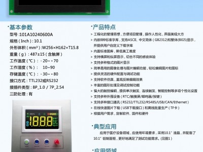 10.1寸智能彩屏模块带系统定制UI界面，真正Modbus图2