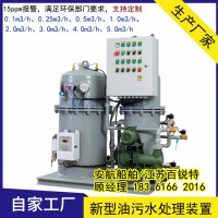 OWS-3.0环保标准油水分离器MEPC.107（49）