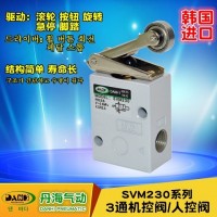 韩国DANHI丹海SVM230系列2位3通滚轮贡杆杠杆机控阀